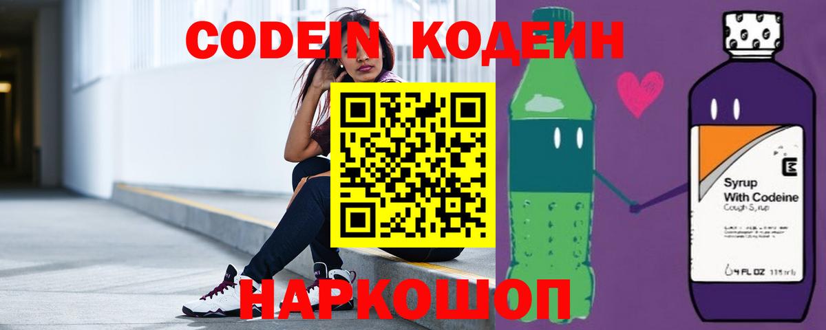 Кодеиновый сироп Lean Purple Drank  Вход с VPN  Сарапул  Кодеиновый сироп Lean напиток Lean (лин) 